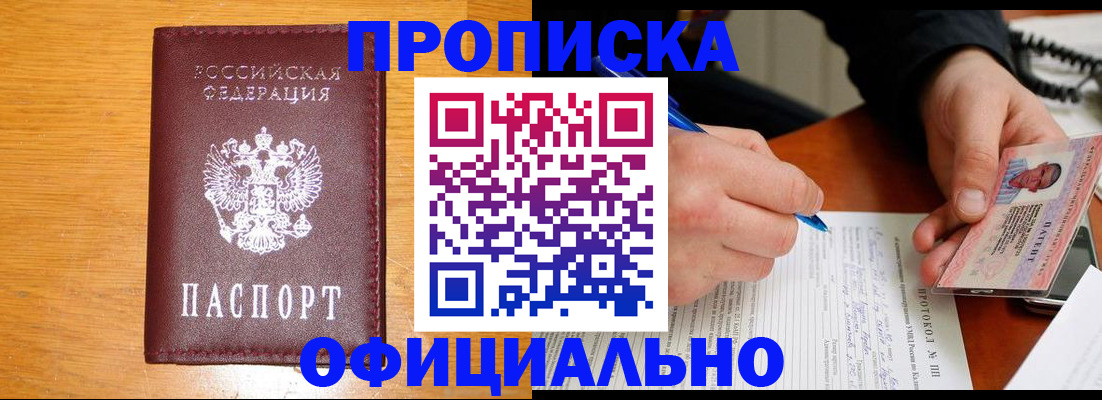 прописка для кредита в Мурино