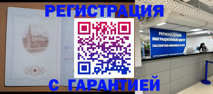временная регистрация надежно в Мурино